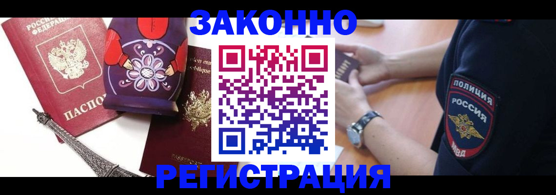 прописка регистрация в Вилюйске