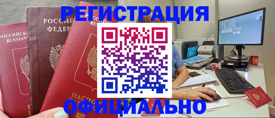 прописка иностранных граждан в Вилюйске