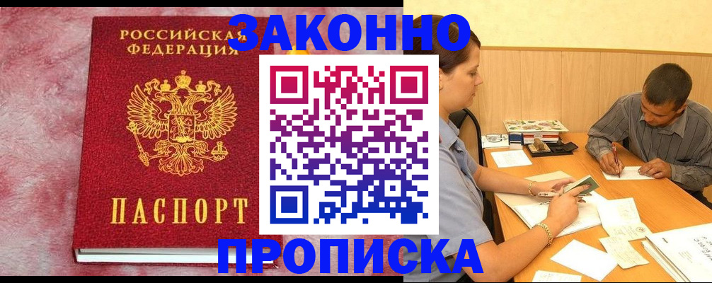 прописка гарантия в Вилюйске