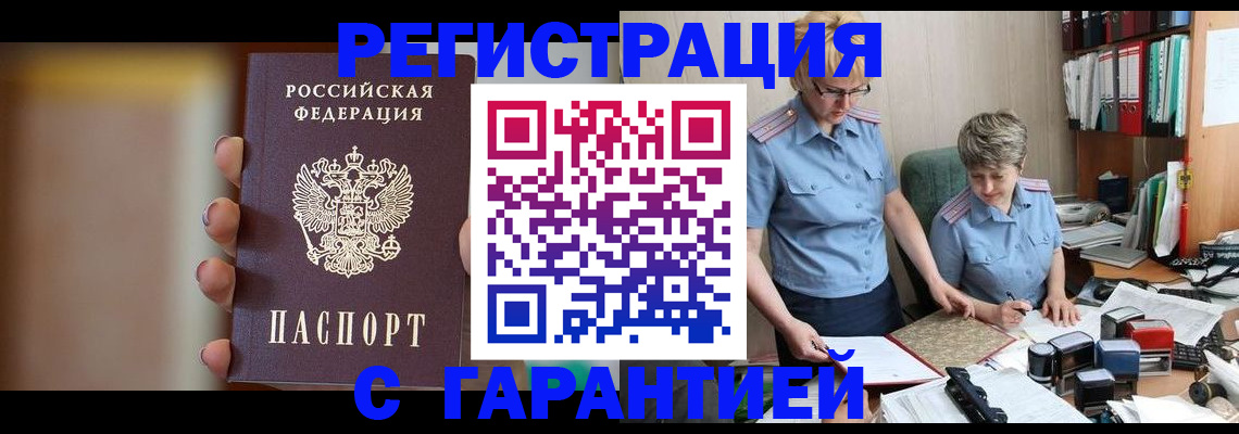 прописка для работы в Вилюйске
